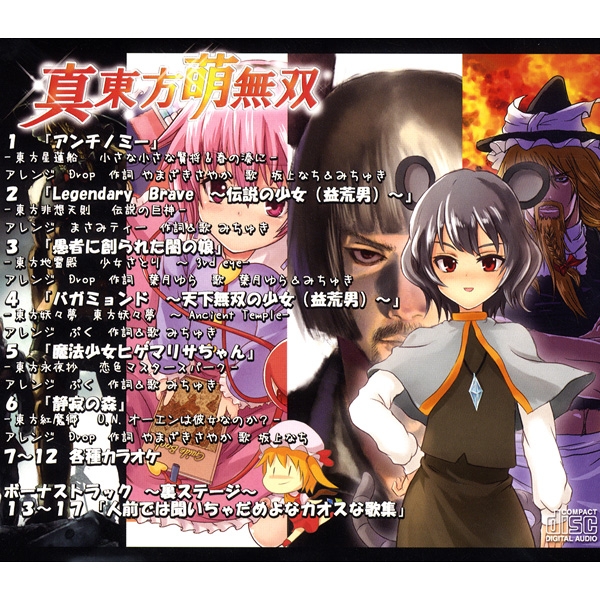 Shin Touhou Moe Musou (2009) MP3 - Download Shin Touhou Moe Shin Touhou Moe Musou (2009) MP3 - Download Shin Touhou Moe